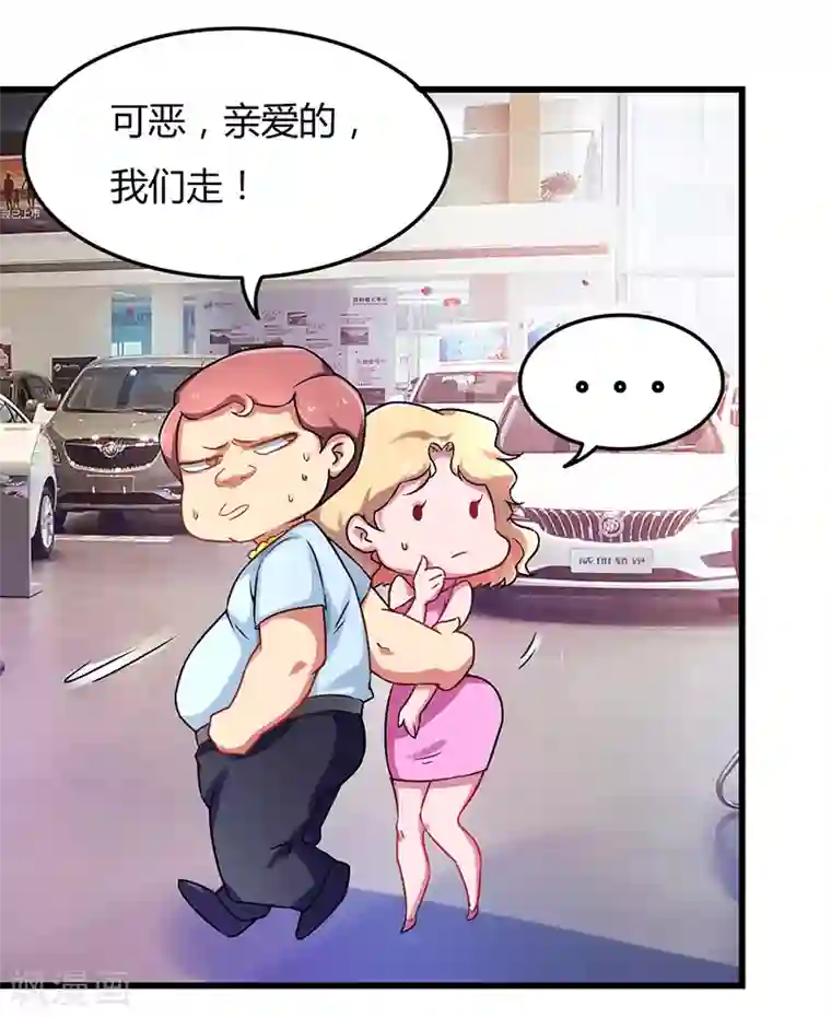 超级败家子第7话 我要开除她