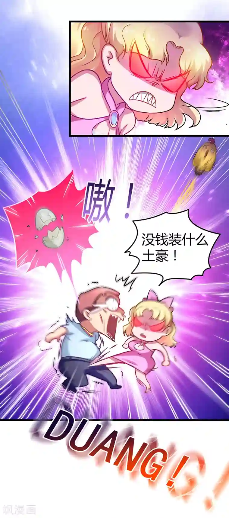 超级败家子第7话 我要开除她