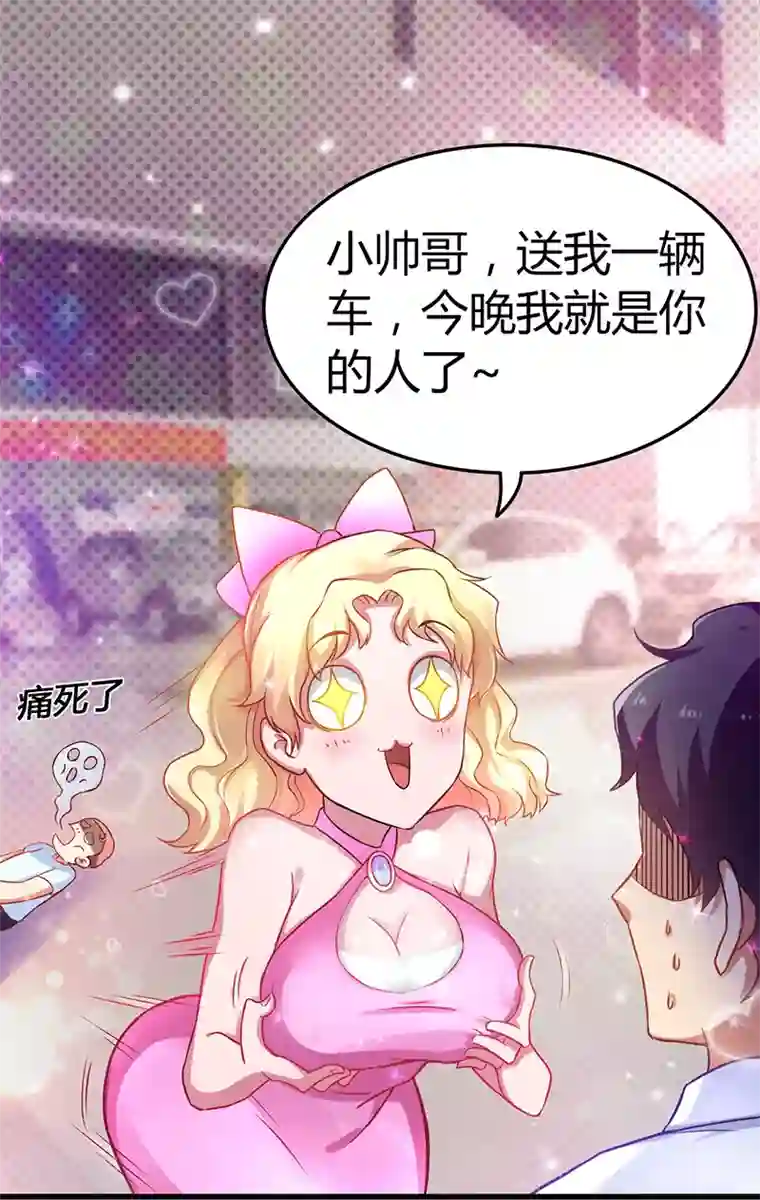 超级败家子第7话 我要开除她