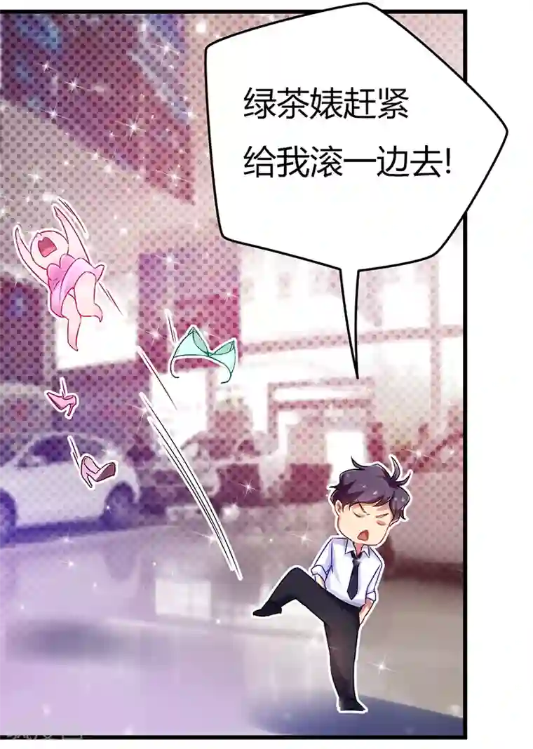 超级败家子第7话 我要开除她