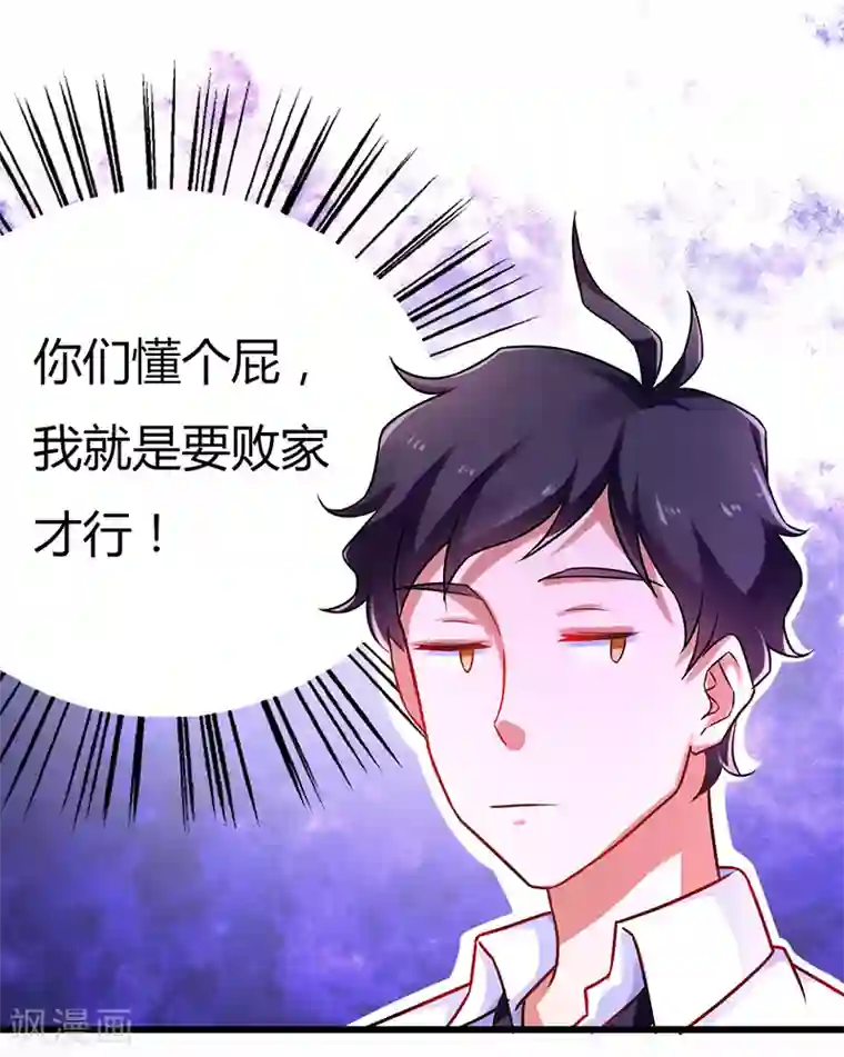 超级败家子第8话 这钱要怎么花