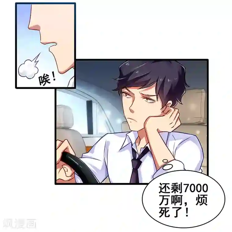 超级败家子第8话 这钱要怎么花