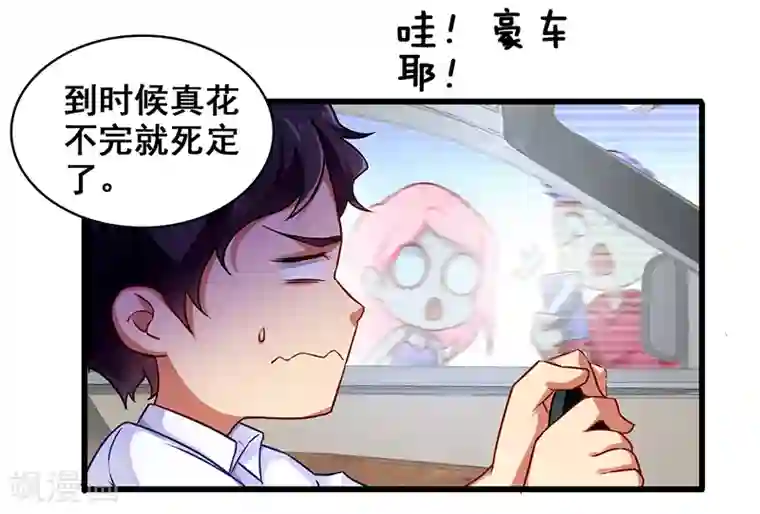 超级败家子第8话 这钱要怎么花