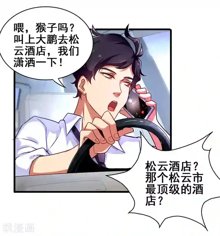 超级败家子第8话 这钱要怎么花