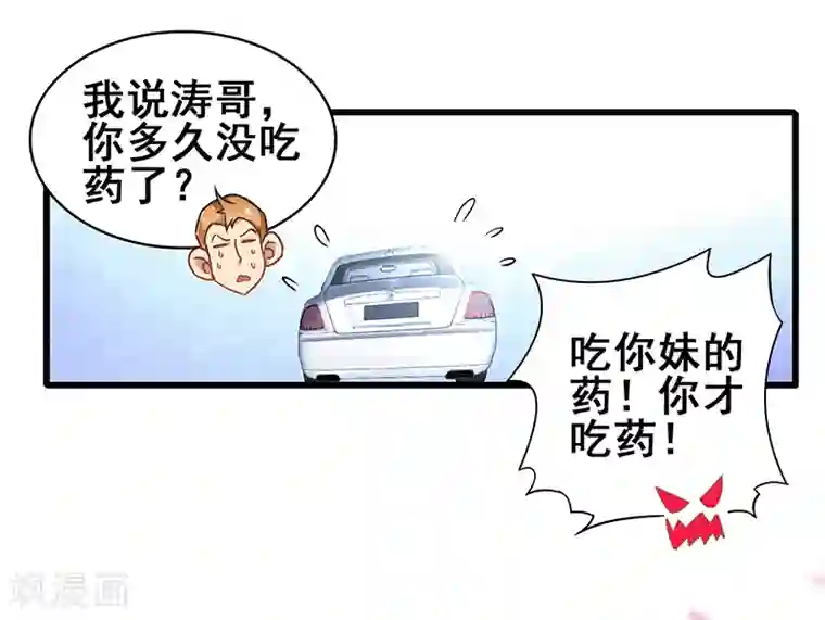 超级败家子第8话 这钱要怎么花