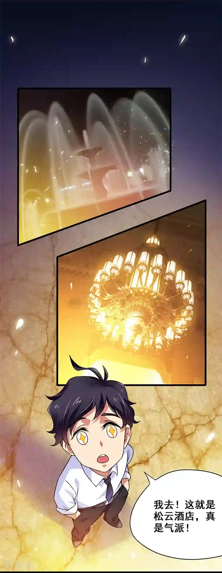 超级败家子第8话 这钱要怎么花