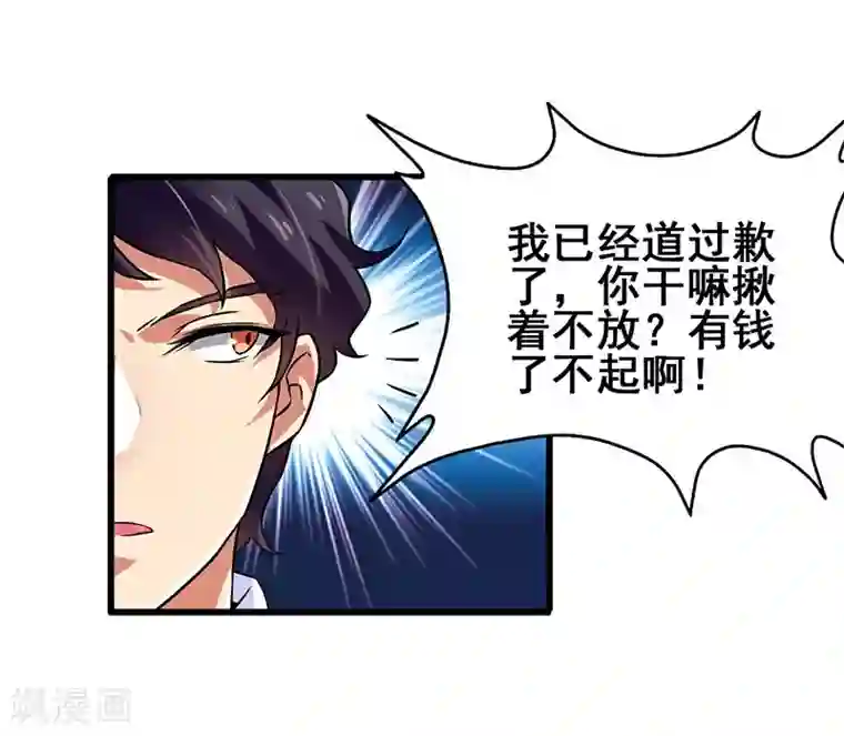 超级败家子第8话 这钱要怎么花