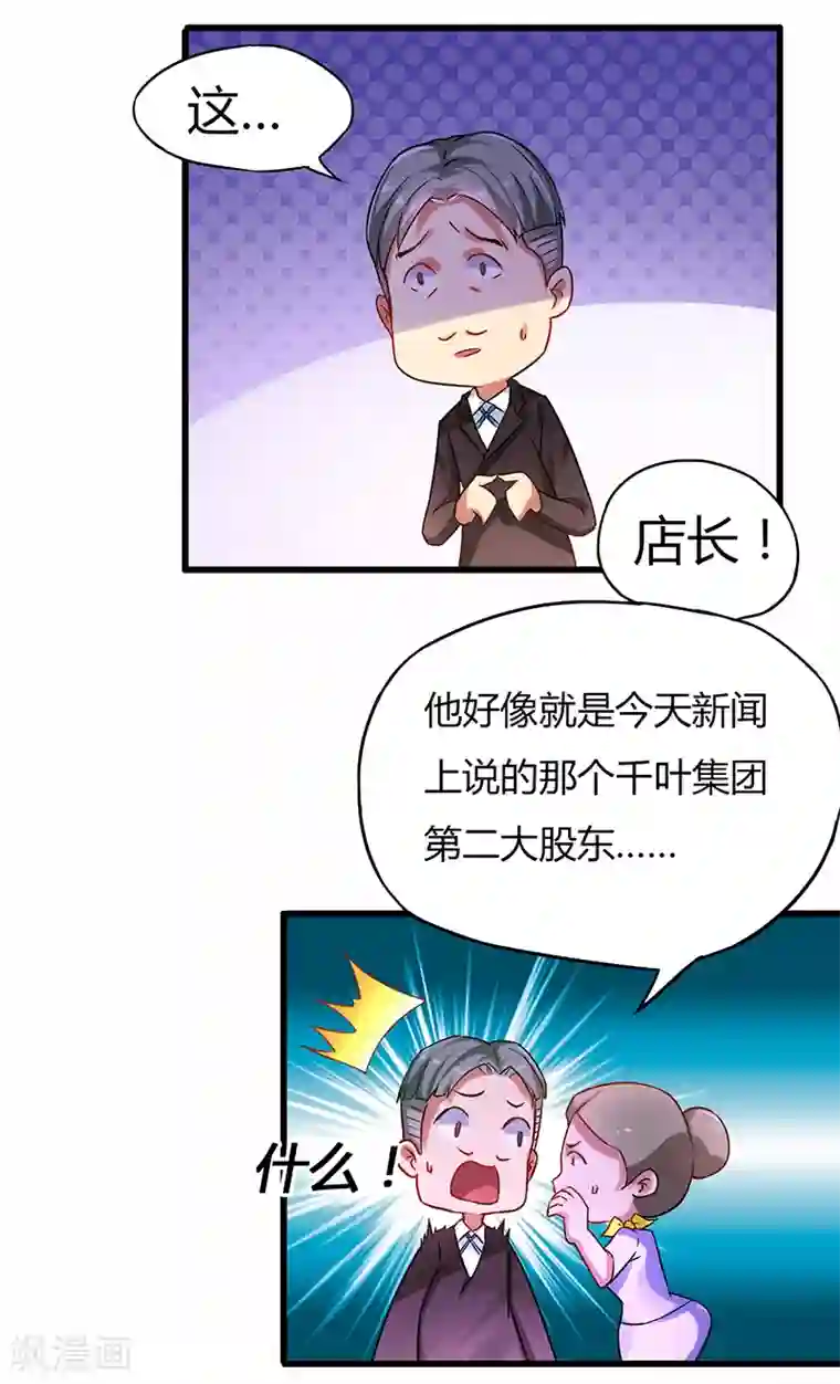 超级败家子第8话 这钱要怎么花