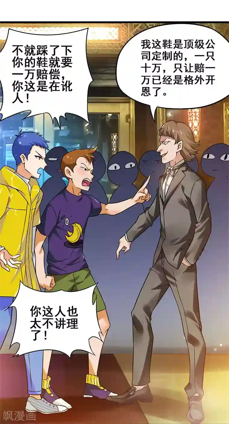 超级败家子第8话 这钱要怎么花