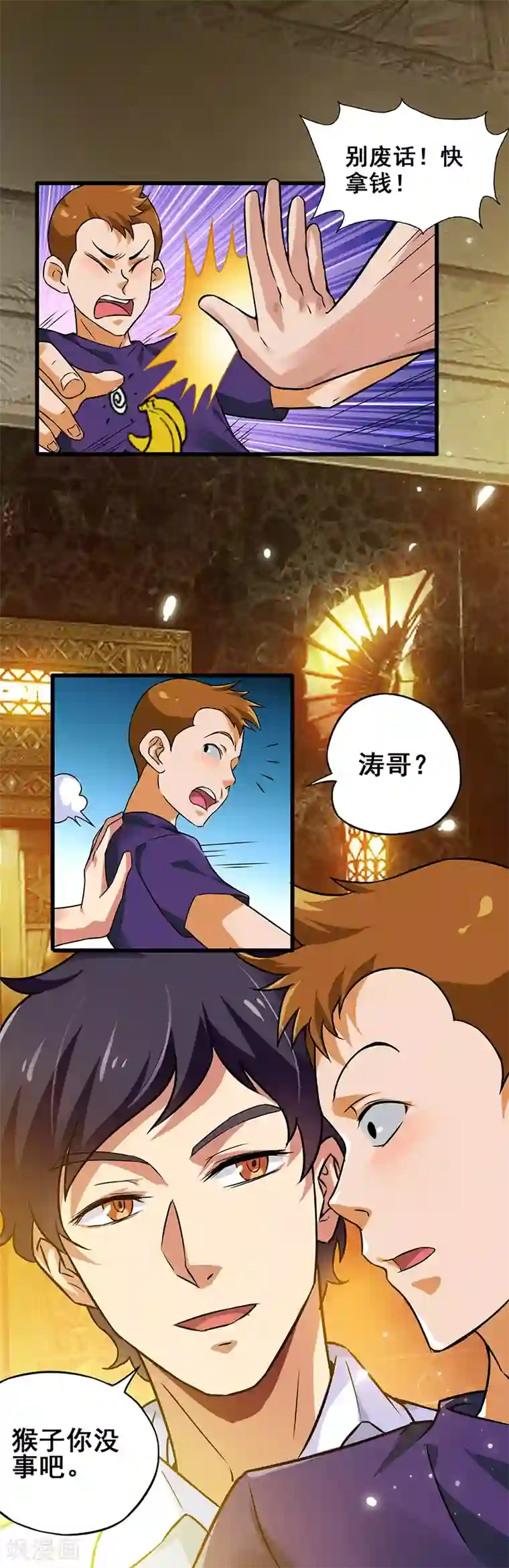 超级败家子第8话 这钱要怎么花