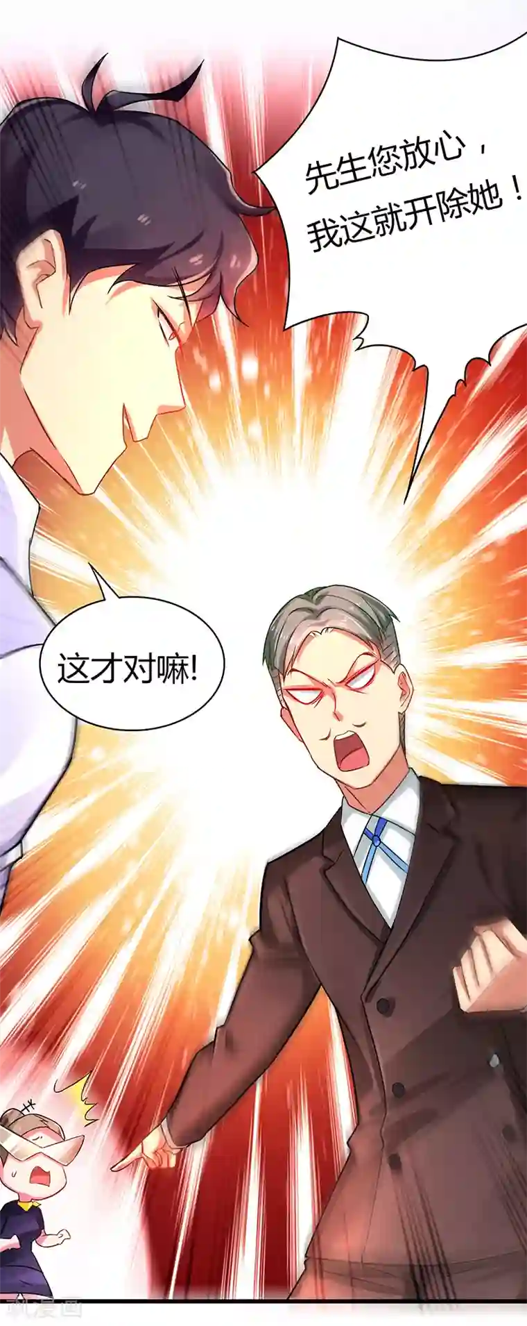 超级败家子第8话 这钱要怎么花