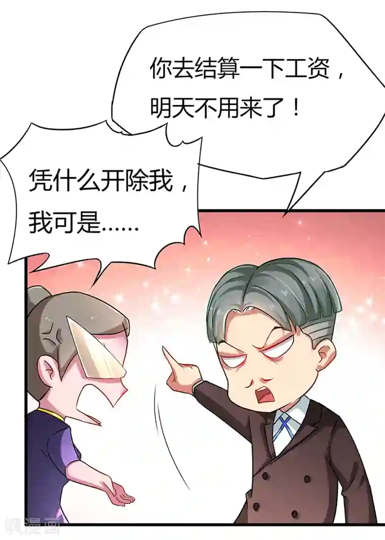 超级败家子第8话 这钱要怎么花