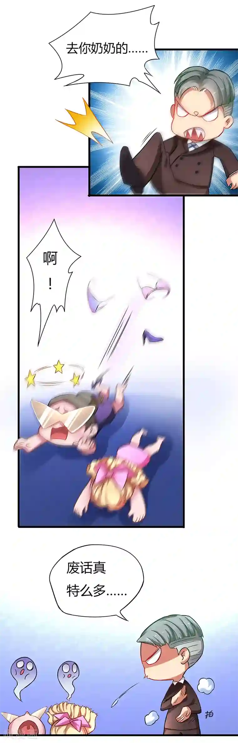 超级败家子第8话 这钱要怎么花