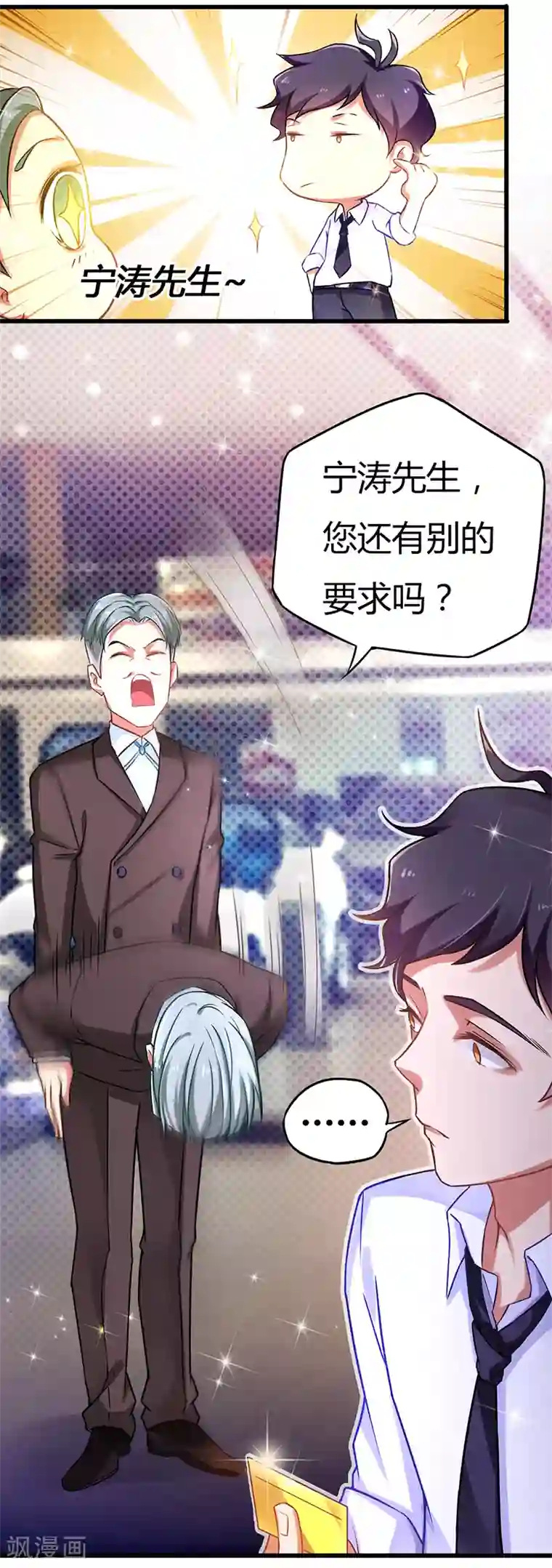 超级败家子第8话 这钱要怎么花