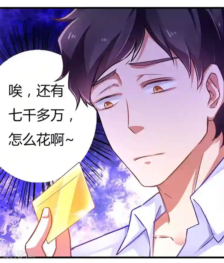 超级败家子第8话 这钱要怎么花