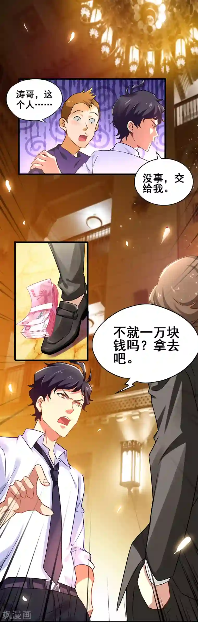 超级败家子第9话 二十万，踩他