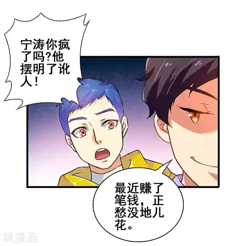 超级败家子第9话 二十万，踩他