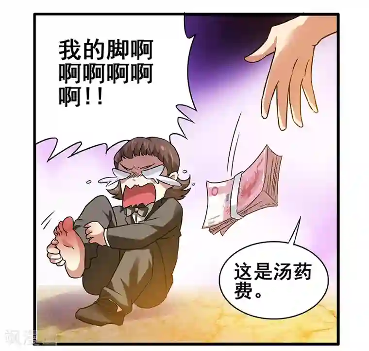 超级败家子第9话 二十万，踩他