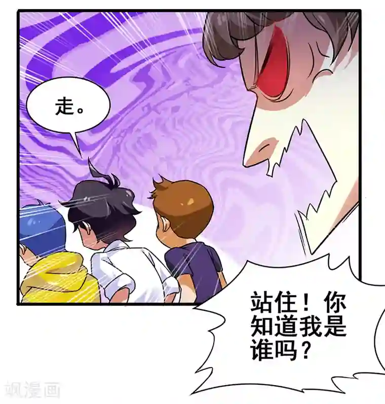 超级败家子第9话 二十万，踩他