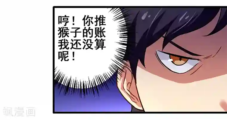 超级败家子第9话 二十万，踩他