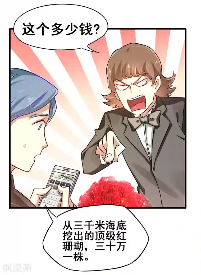 超级败家子第10话 分分钟破产