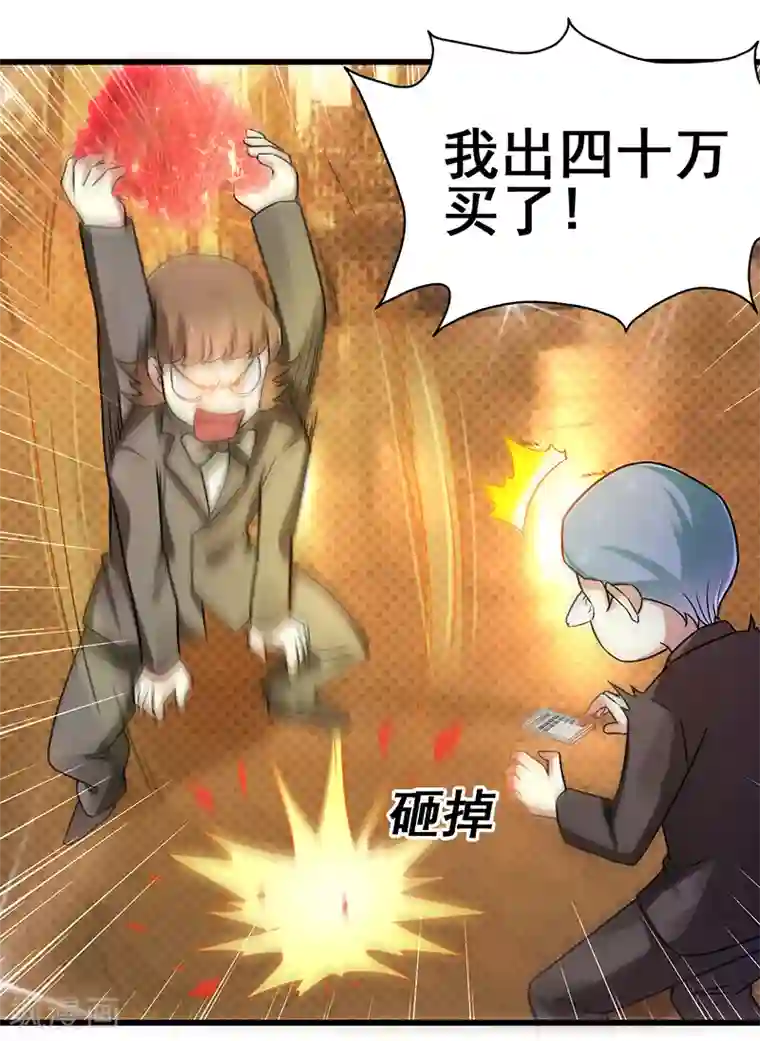 超级败家子第10话 分分钟破产