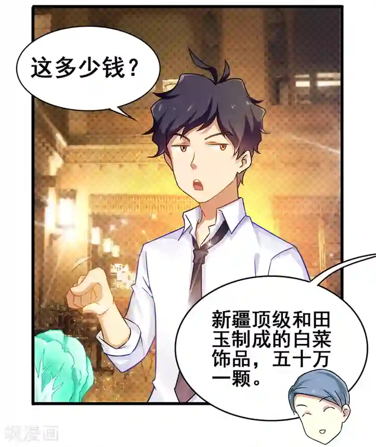 超级败家子第10话 分分钟破产