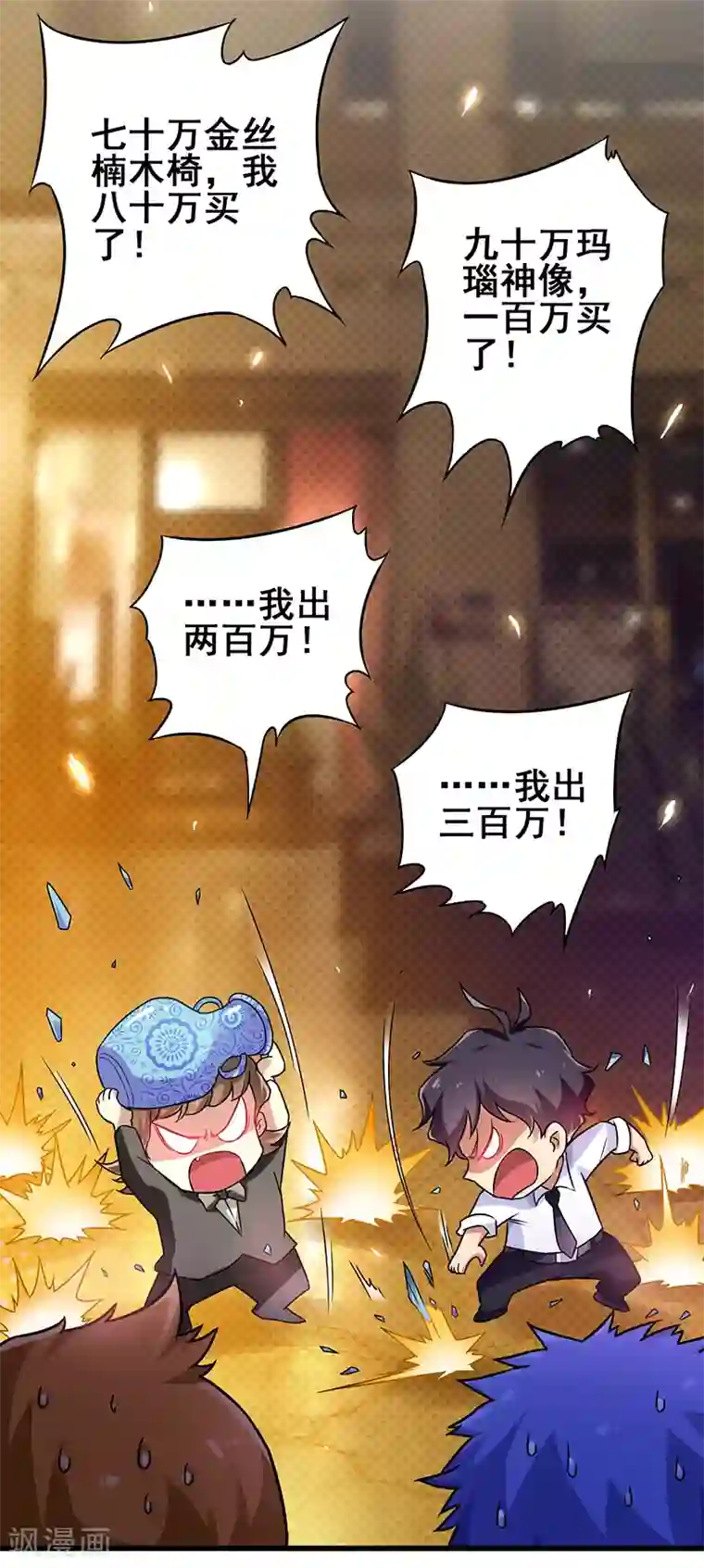 超级败家子第10话 分分钟破产