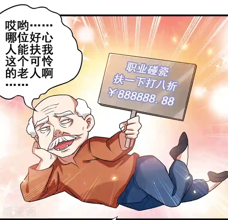 超级败家子第10话 分分钟破产