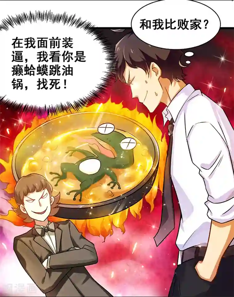 超级败家子第10话 分分钟破产