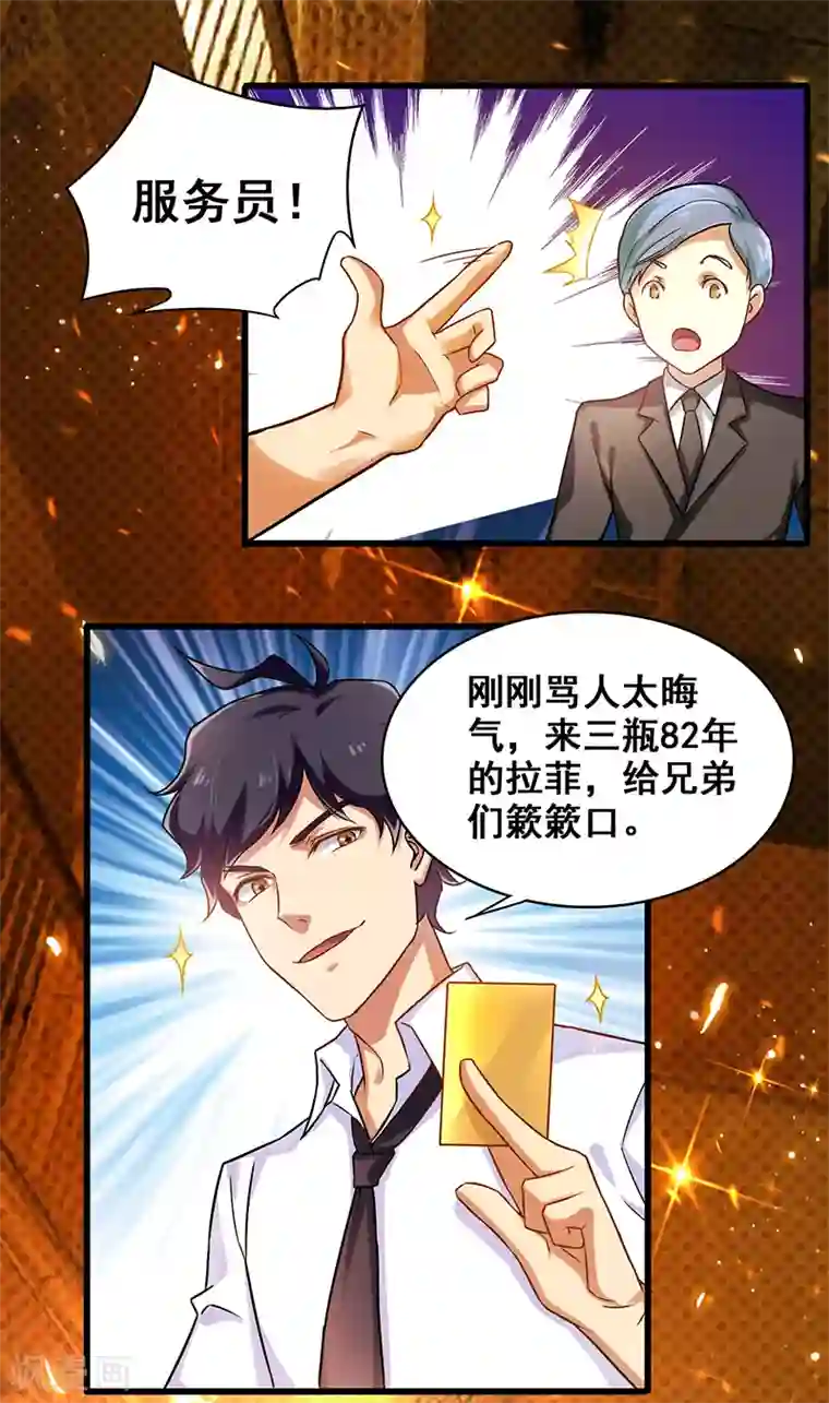 超级败家子第10话 分分钟破产