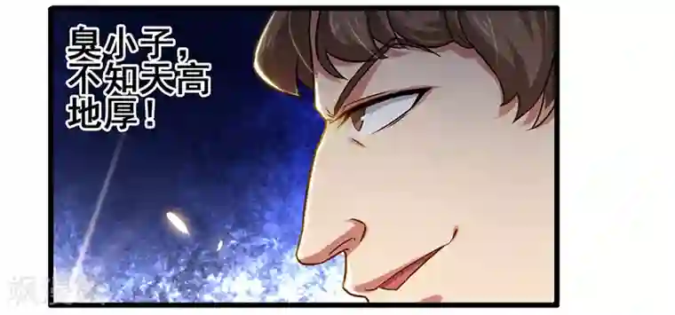 超级败家子第10话 分分钟破产