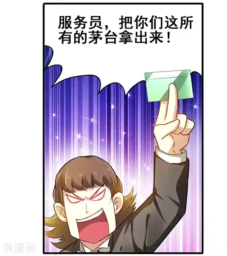 超级败家子第10话 分分钟破产