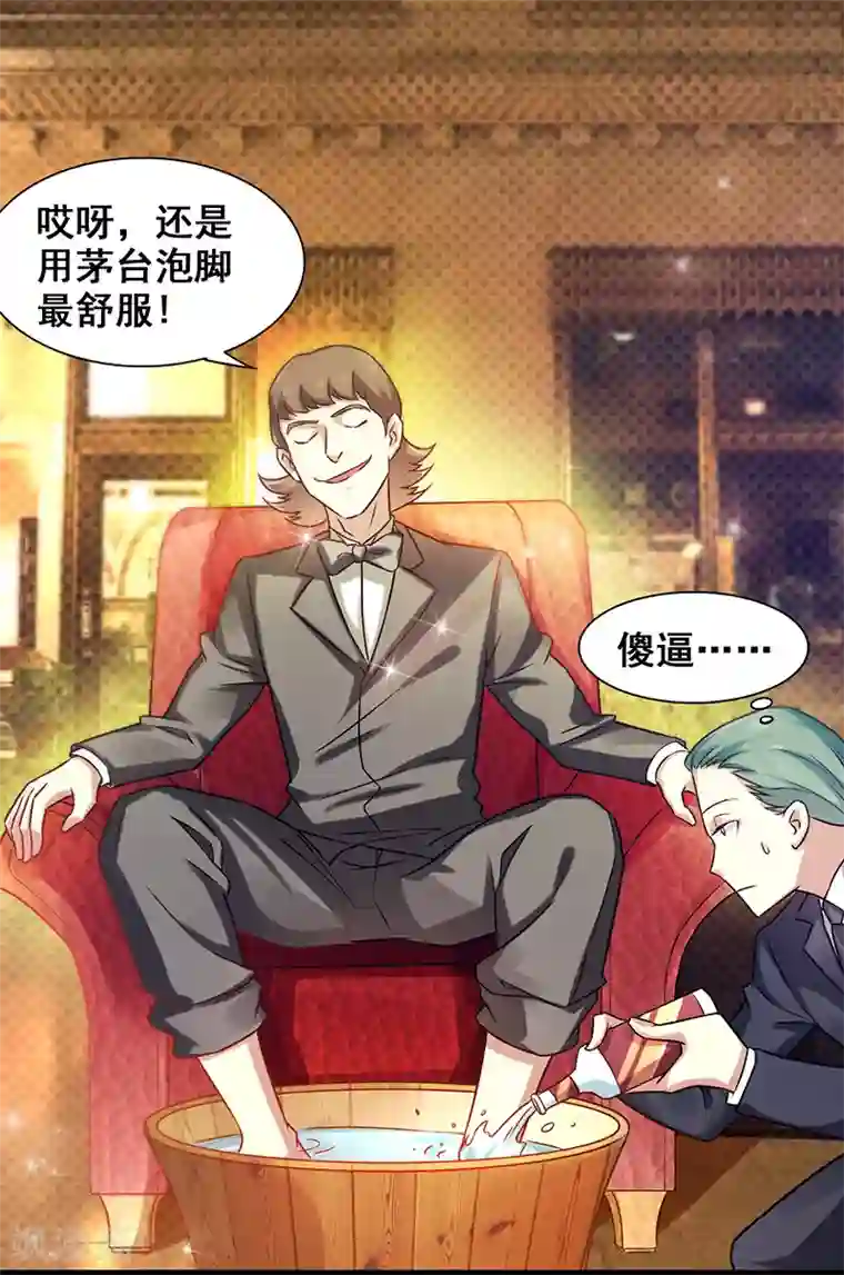 超级败家子第10话 分分钟破产