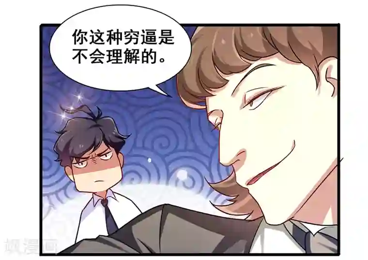 超级败家子第10话 分分钟破产