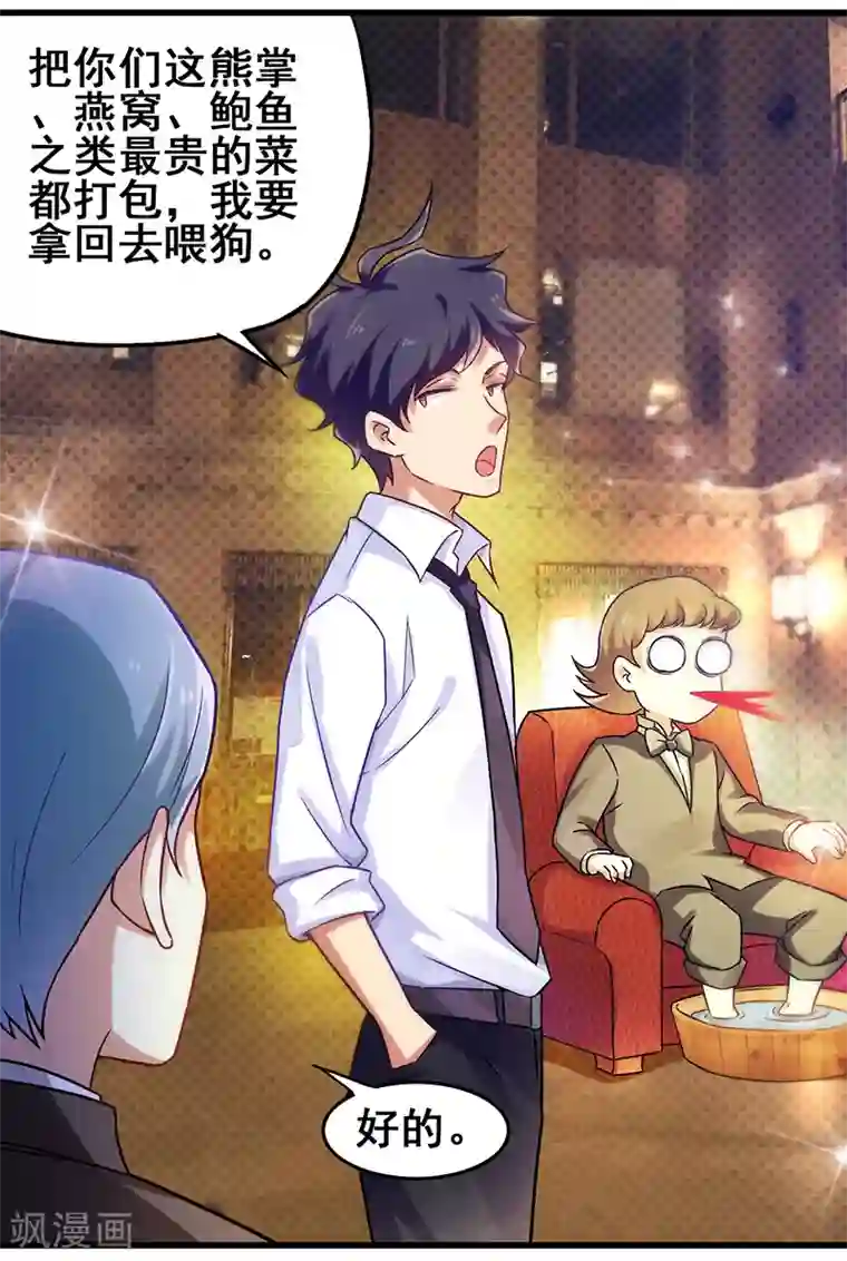 超级败家子第10话 分分钟破产