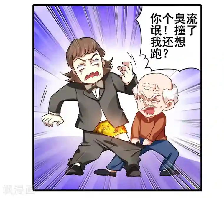 超级败家子第11话 敢扶老人的土豪