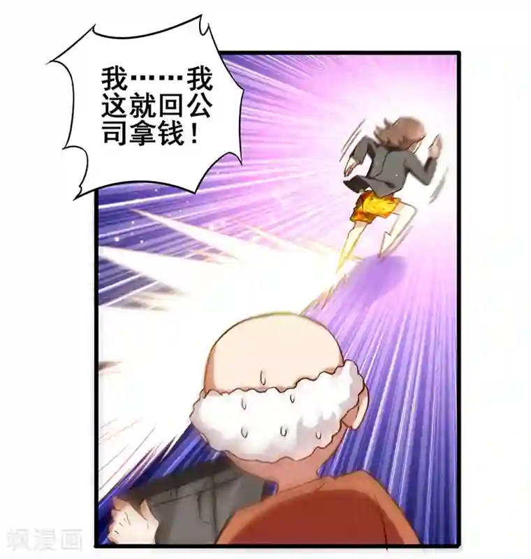 超级败家子第11话 敢扶老人的土豪