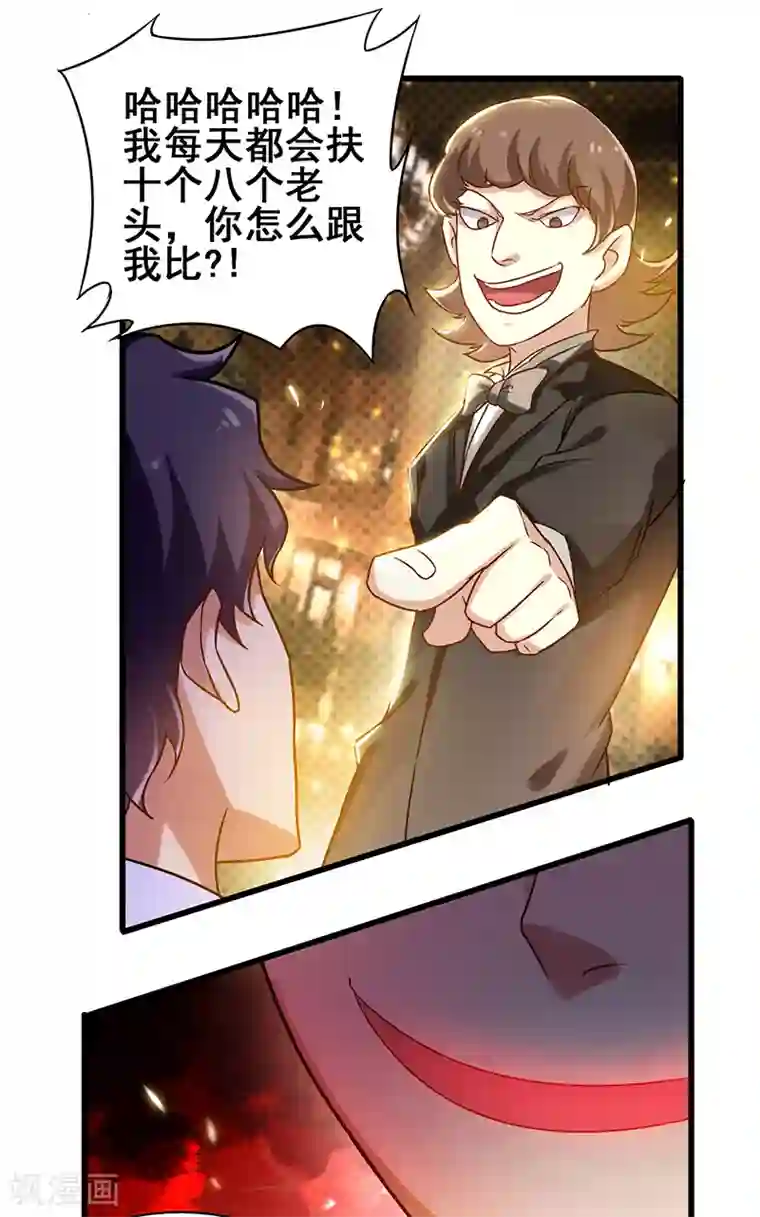 超级败家子第11话 敢扶老人的土豪