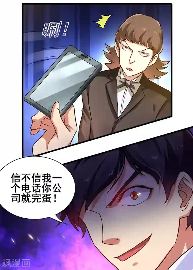 超级败家子第11话 敢扶老人的土豪