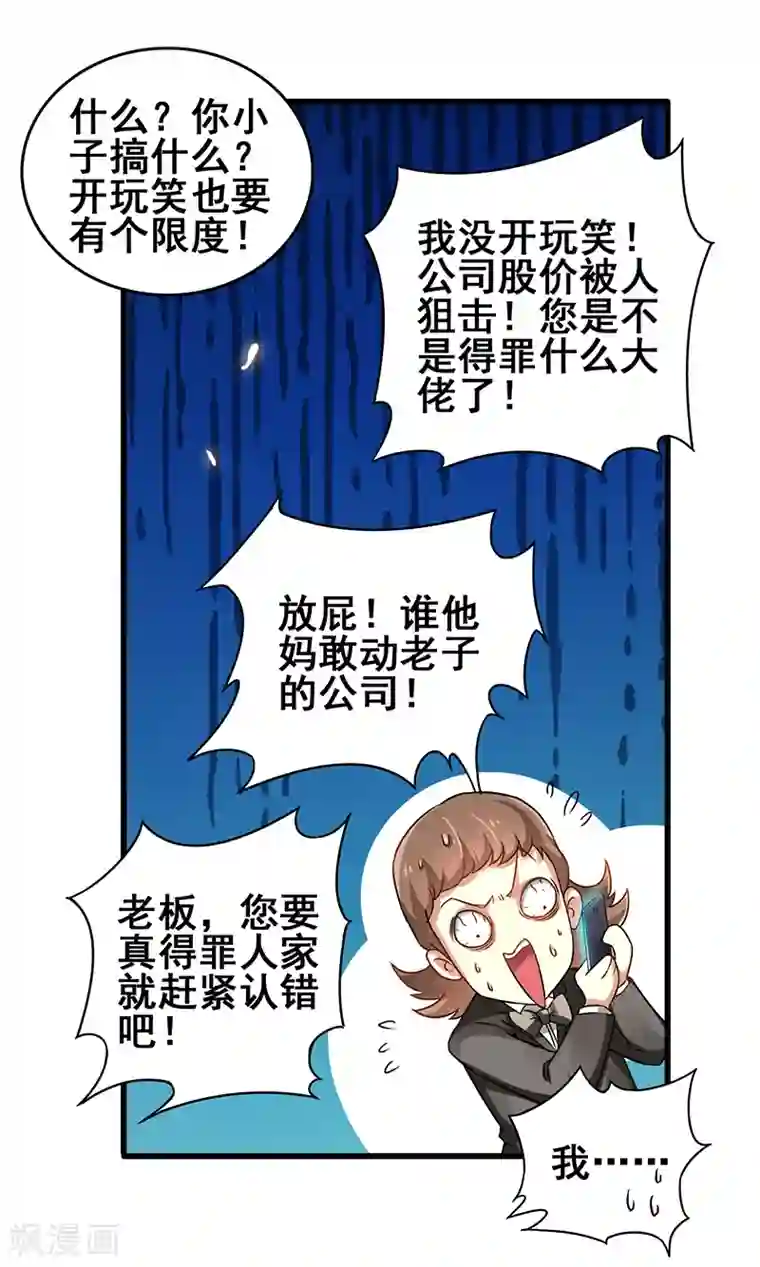 超级败家子第11话 敢扶老人的土豪