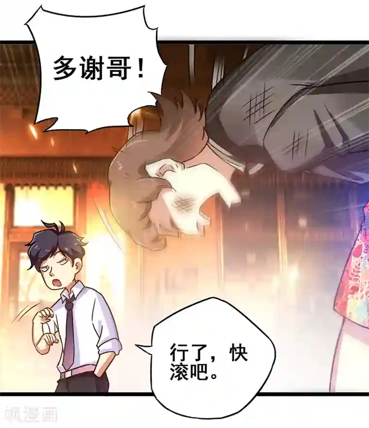 超级败家子第12话 特殊滚法