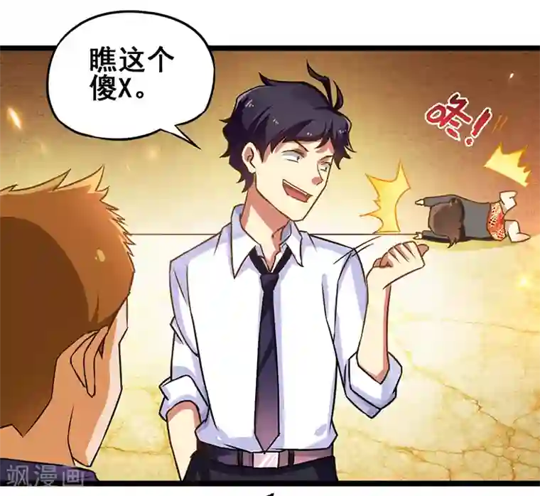 超级败家子第12话 特殊滚法