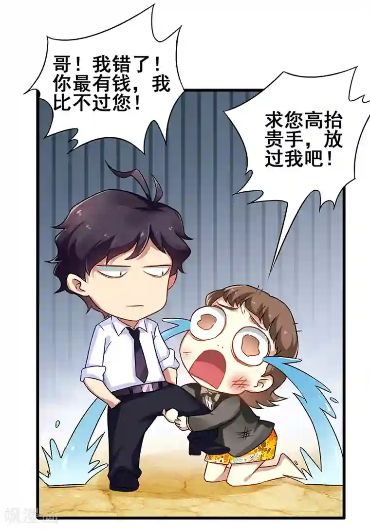 超级败家子第12话 特殊滚法