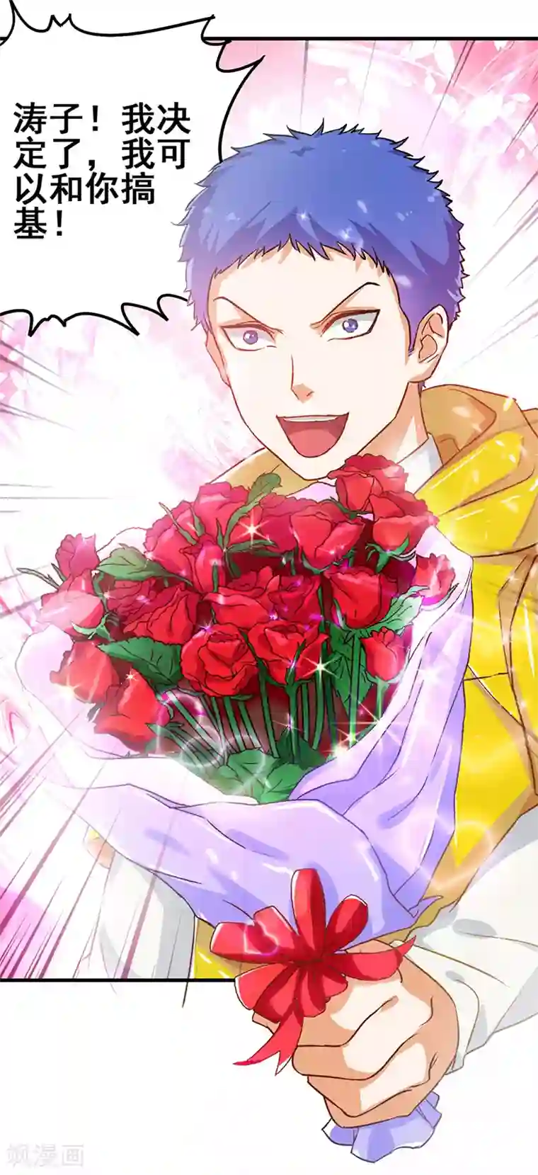 超级败家子第13话 尽情享受