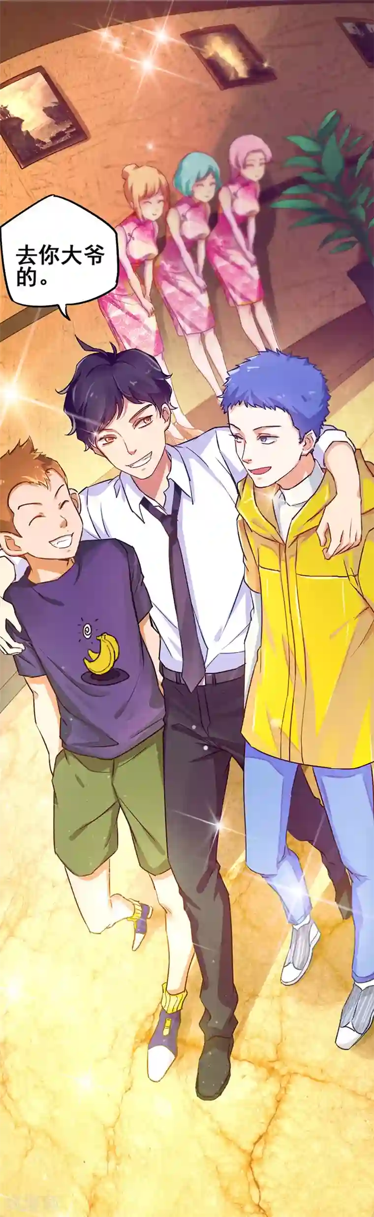 超级败家子第13话 尽情享受