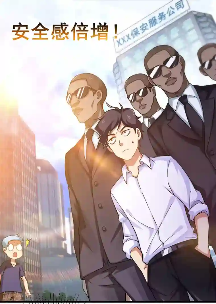 超级败家子第14话 这次搞个大场面