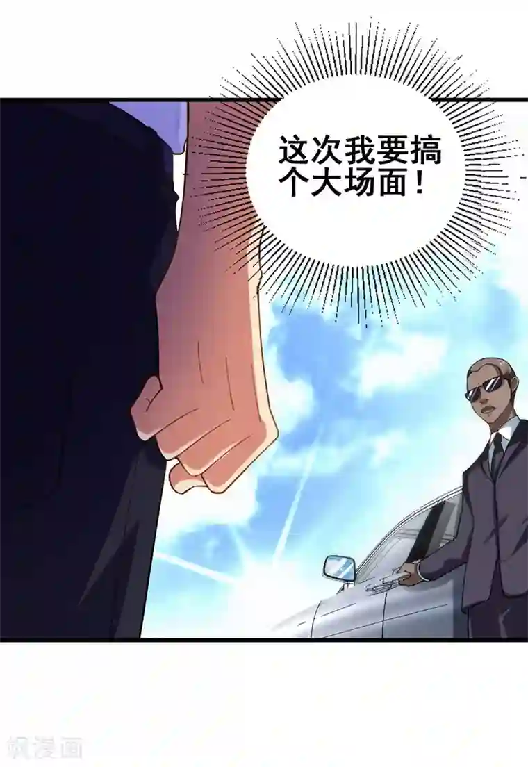 超级败家子第14话 这次搞个大场面