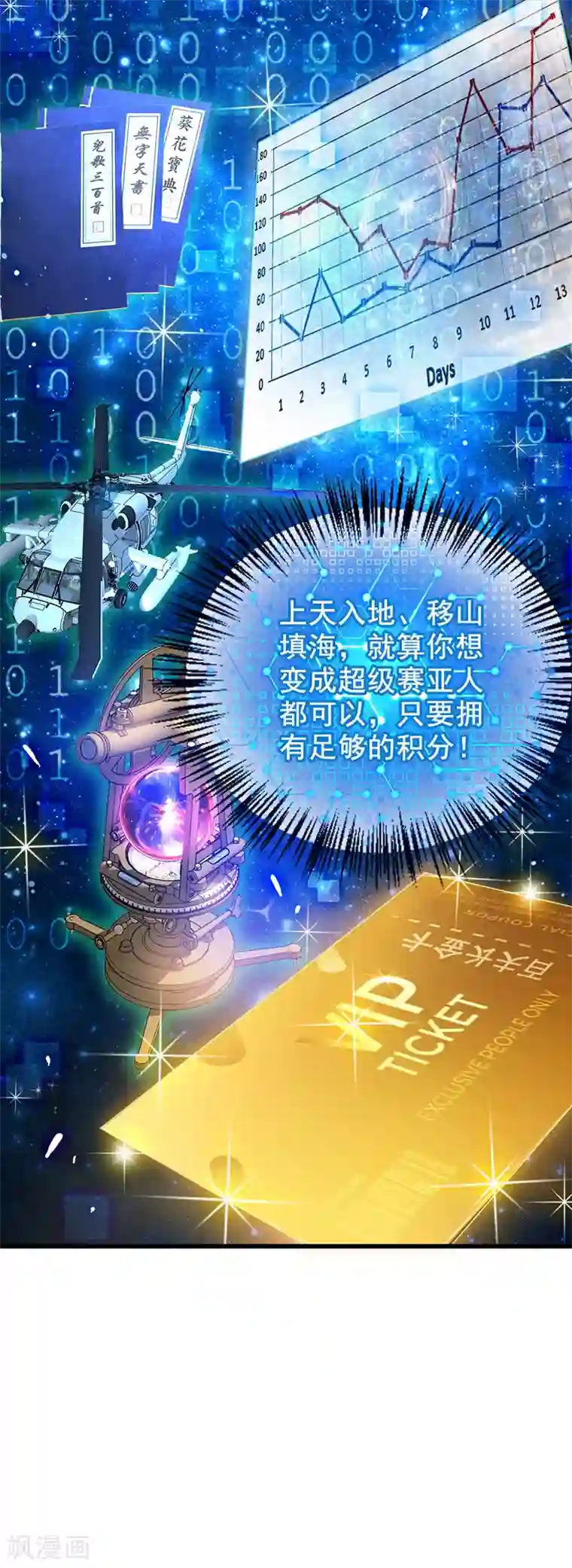 超级败家子第14话 这次搞个大场面