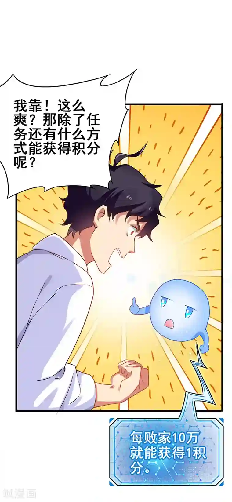 超级败家子第14话 这次搞个大场面